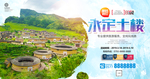 永定土楼