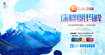 珠穆朗玛峰