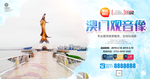 澳门观音像
