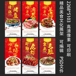 美食文化展架易拉宝
