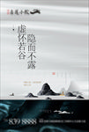 中式地产提案海报