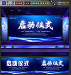 启动仪式