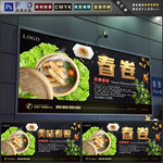 春卷