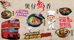 煲仔饭背景墙PSD模板下载