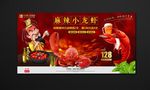 龙虾