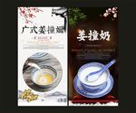 广式姜撞奶