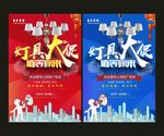 灯具促销