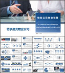 物业公司简介物业管理PPT模板