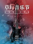 草莓音乐节
