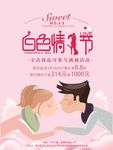 情人节海报