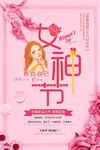 女神节海报