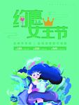 女王节海报