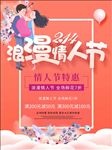 情人节海报