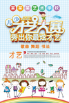 儿童才艺大赛展板