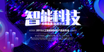 智能科技