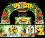 梦幻森林