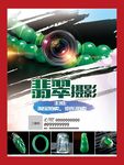 翡翠拍照海报玉器珠宝拍照宣传单