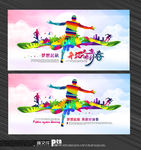 奔跑吧青春