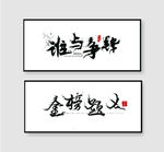 谁与争锋