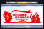 共青团文化墙