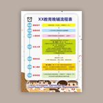 晚辅班流程