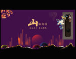 房地产海报