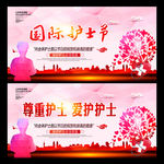 护士节