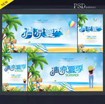 夏天