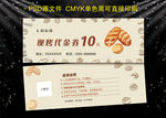 蛋糕店简约烘培类面包现烤代金券