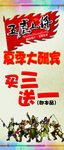 五虎上将  活动海报 海报模板