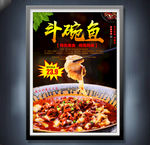 斗碗鱼