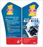 摩托车润滑油