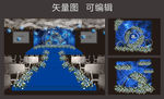 星空婚礼