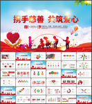 爱心慈善爱心捐款捐助公益ppt