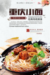 重庆小面