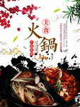 火锅