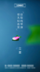 立夏节气