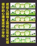 中小学心理室墙上画或公司文化墙