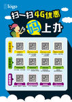 二维码海报