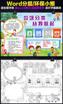 word垃圾分类小报绿色低碳环