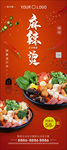麻辣烫海报