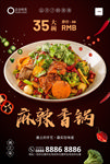 麻辣香锅海报