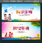 科学生育 男女平等