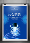 化妆品促销海报