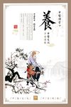 中医馆养生海报