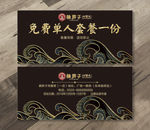 免费试吃券