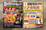 音乐烧烤宣传单