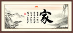 家字