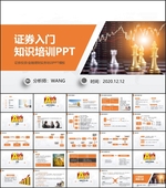 金融证劵入门培训PPT