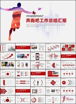 奔跑吧兄弟PPT模板